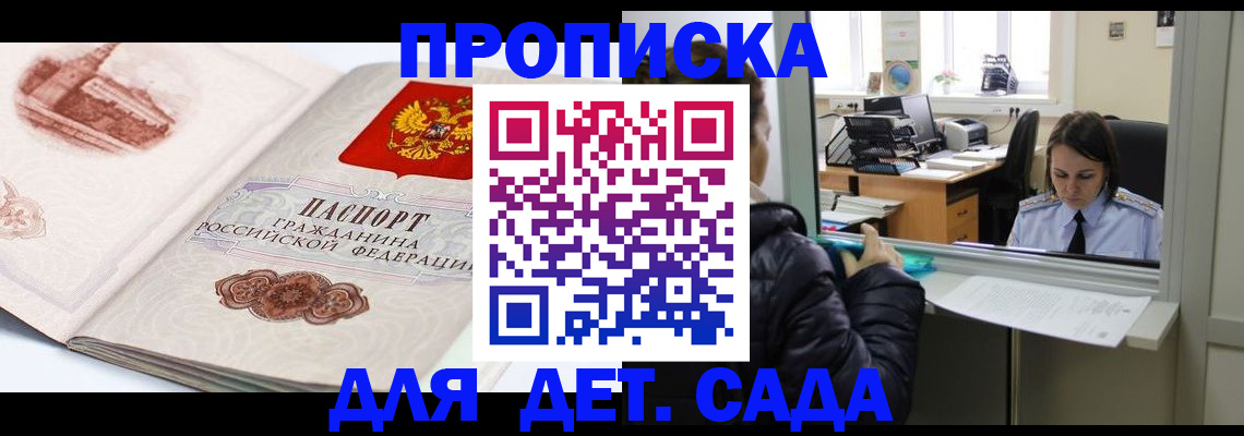 прописка для кредита в Солнечногорске