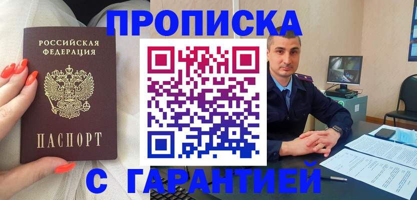 прописка для работы в Солнечногорске